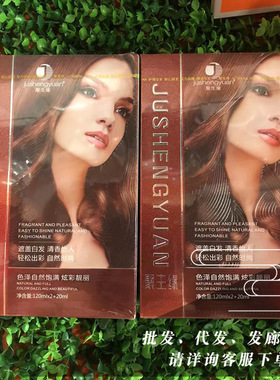 正品聚生源护染发膏剂彩色黑色遮盖白发260ml 植物抗过敏无氨清水