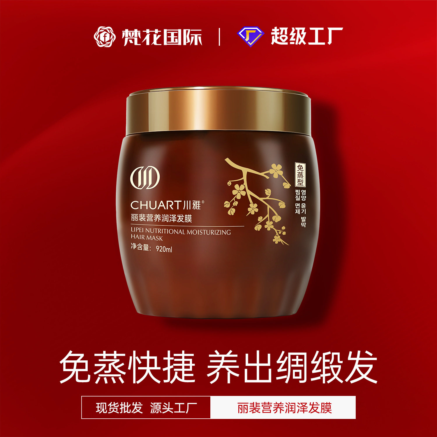 一件起批正品川雅发膜修复干枯毛躁发膜护发素理发店用