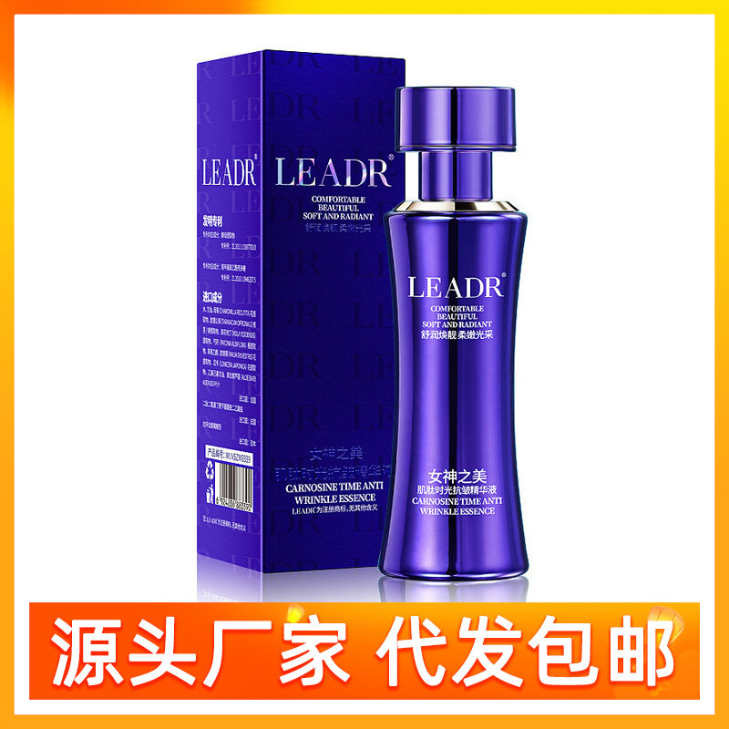 LEADR女神之美肌肽时光抗皱精华原液补水保湿珍珠多肽紧致抗初老