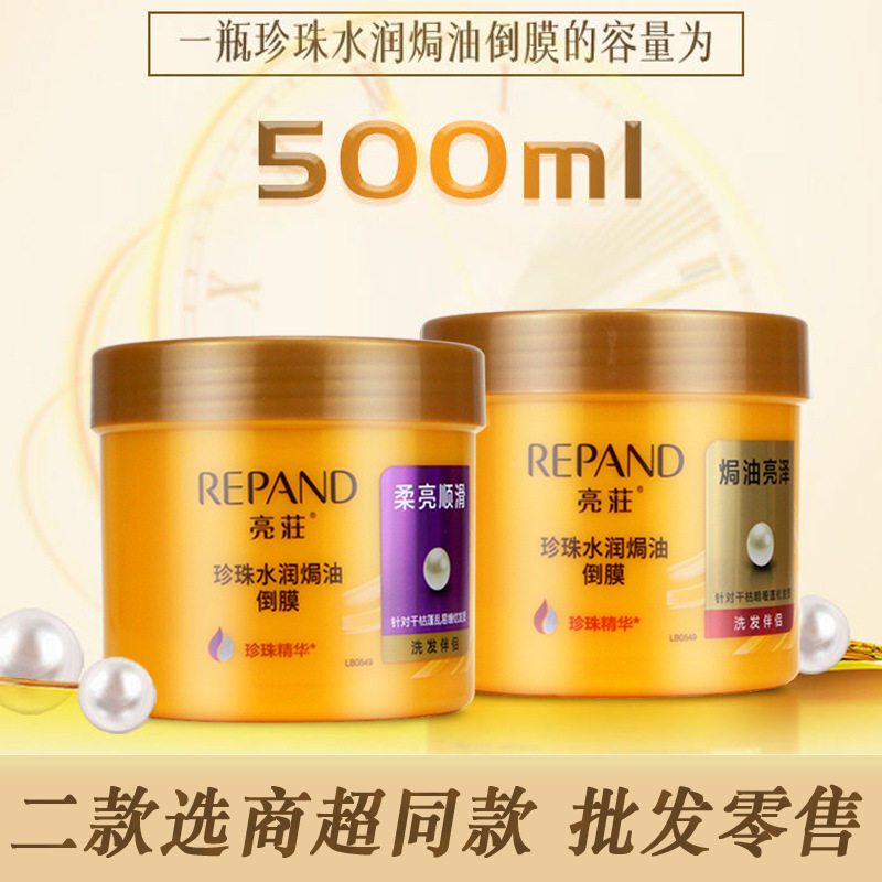 亮荘珍珠水润发膜女士防干枯滋润顺滑深层修护亮庄焗油膏倒模