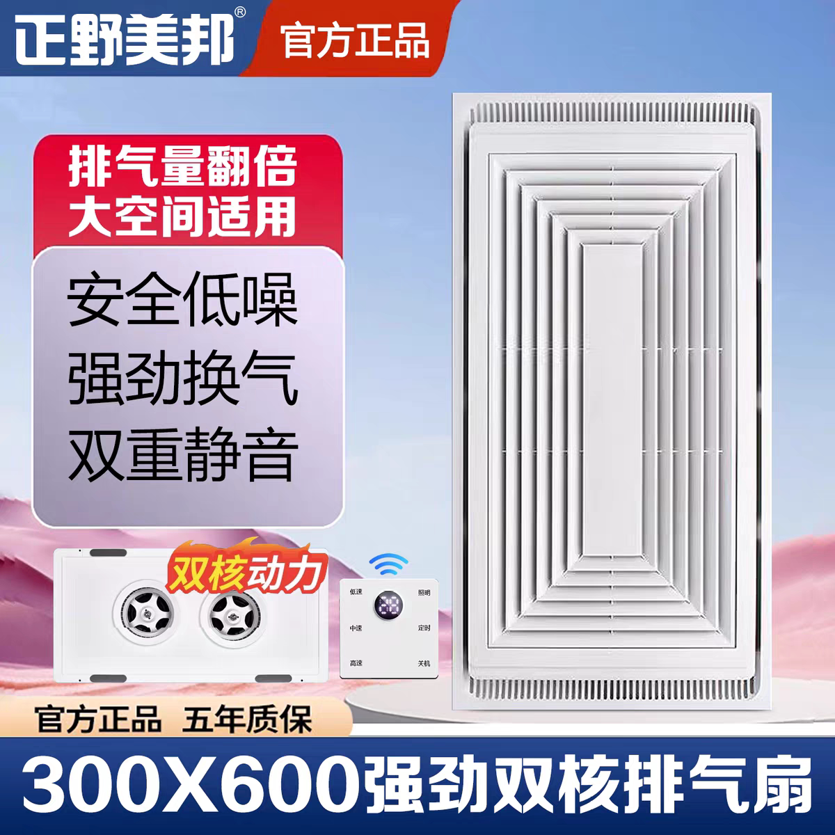 正野美邦300x600排气扇强力静音大功率排风扇集成吊顶吸顶换气扇