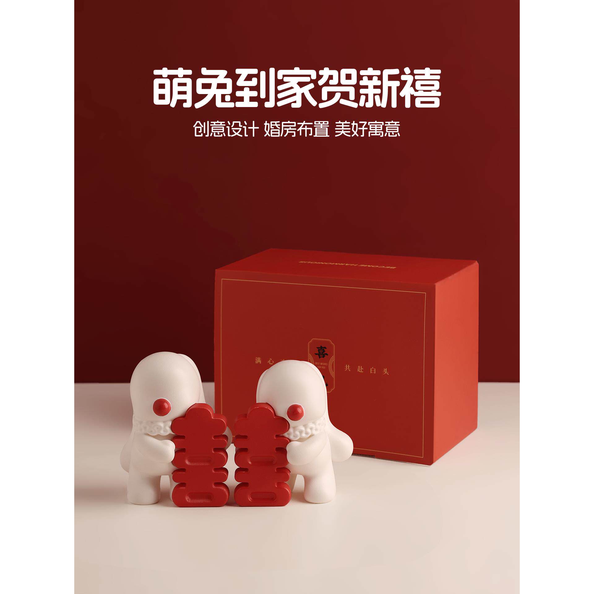 贝汉美2025新款创意中式喜庆兔子摆件装饰送新人结婚礼盒新婚礼物