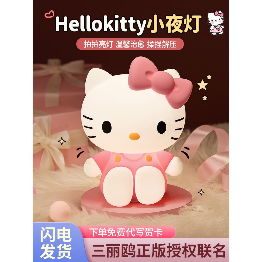 万火hellokitty硅胶小夜灯拍拍可爱闺蜜生日七夕情人节送女友礼物