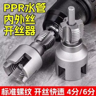 牙4分塑料管用电钻内丝PPR水管钻头器丝攻神器开一体外丝开6分丝