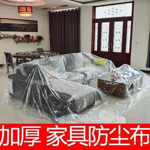 盖T巾遮灰遮尘保护膜家具床头塑料家用客厅遮盖防水沙发罩防尘布