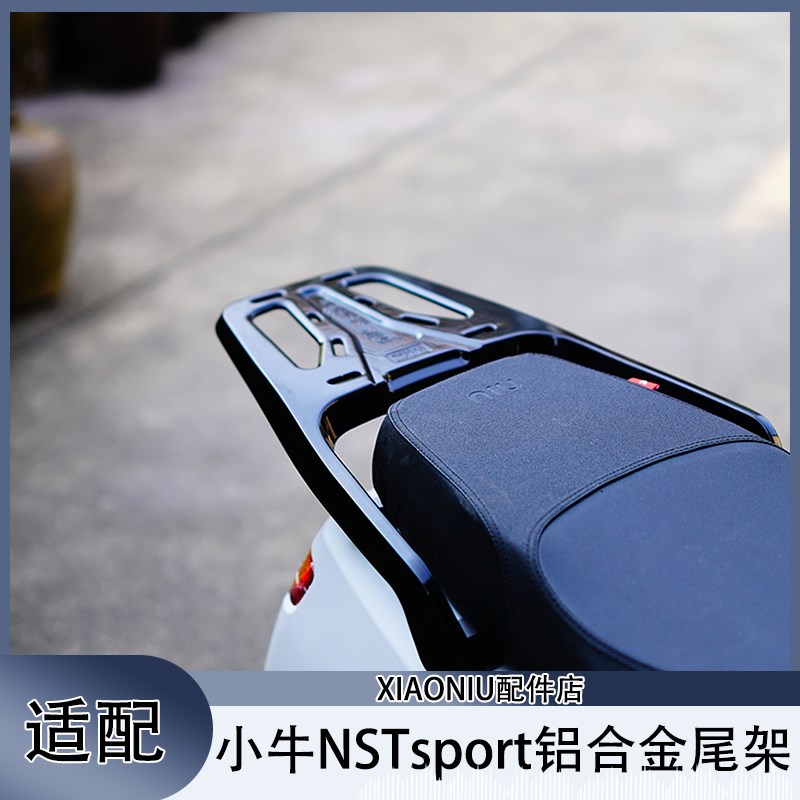适配小牛NSTciti电动车尾箱尾架NSTsport铝合金W货架储物箱配件