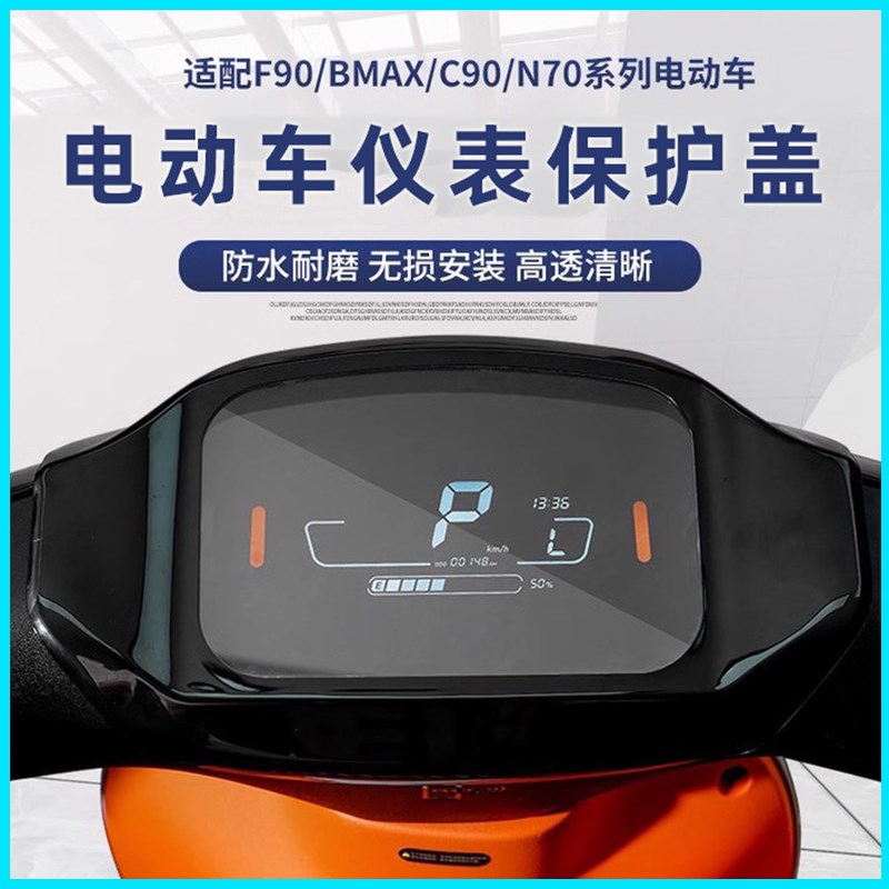 适用九号电动车F90仪表贴膜BMAXF中控保护壳9号显示屏幕罩配件