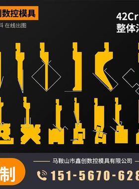 折弯机模具无压痕大弯刀上下刀模圆弧无痕成型模折边压平模段差模