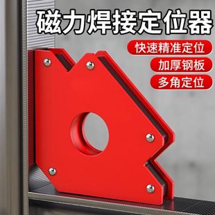 强磁9吸铁固定烧焊度多斜电焊焊接直角定位器角度强力角0神器辅助
