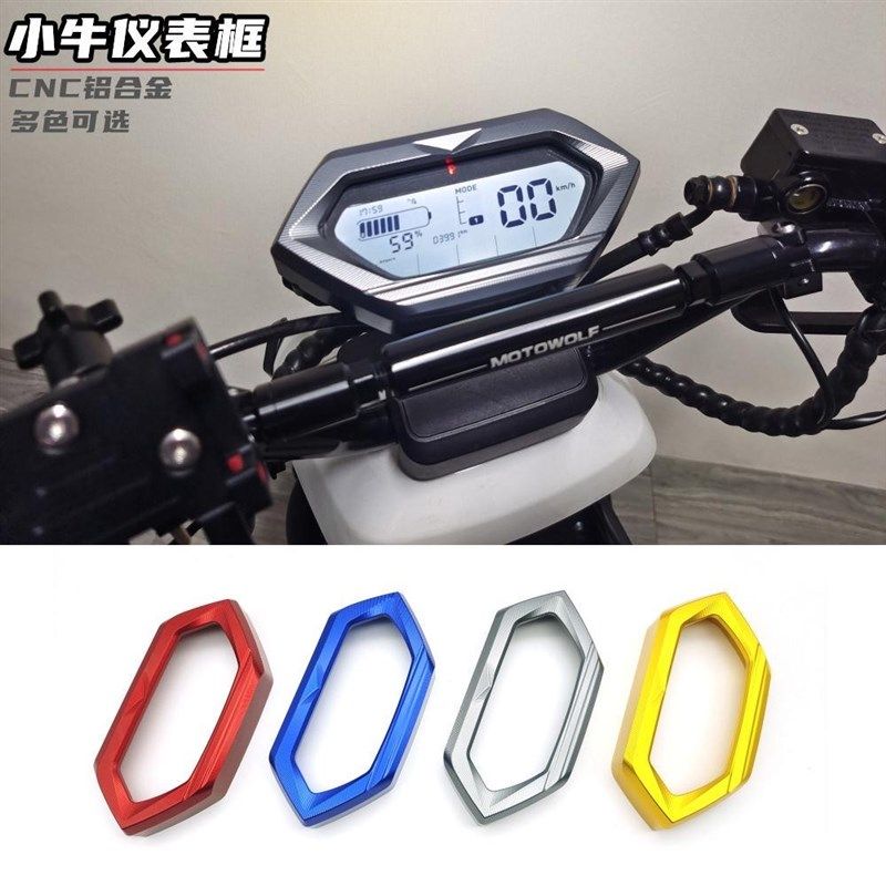 小牛金属仪表框U+B/U+rA/UQi+/N1s铝合金仪表罩仪表盖小牛改装配