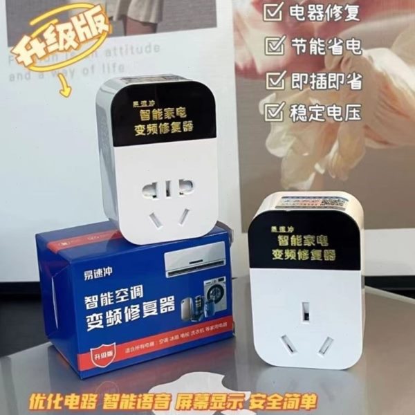 z冲空调稳压智能家电易速节能转换插头稳压器专用旅行插座变频器
