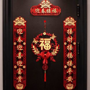 过兔感年新装 家用年对联节高级2024门贴大门春福字年入户门 饰挂