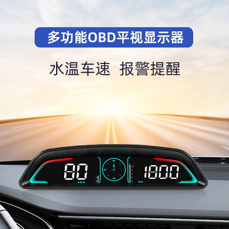 车载hud抬头显示器汽车obd仪表多功能智能转P速表水温表速度油耗