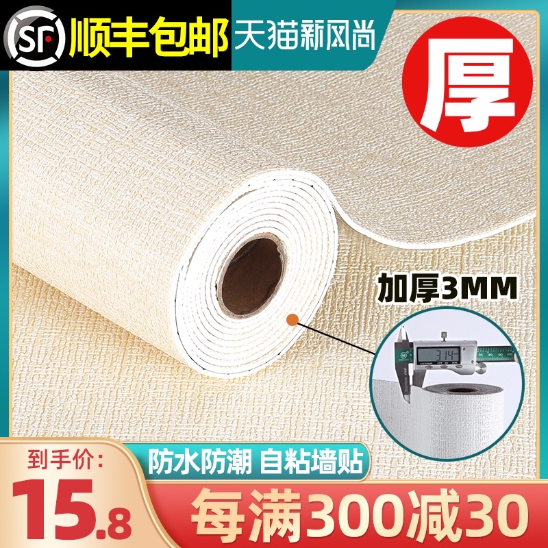 加厚墙布墙纸自粘3d立体墙贴卧室温馨防水M防潮防霉壁纸背景墙装