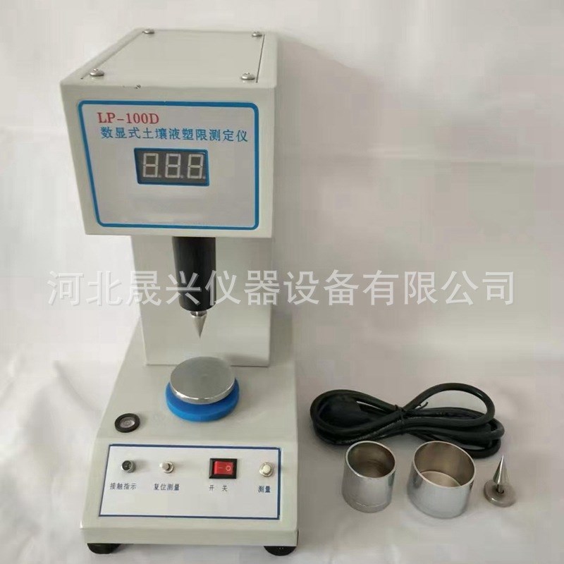 LP-1a00D型数显土壤液塑限测定仪 电脑土壤液塑限测定仪