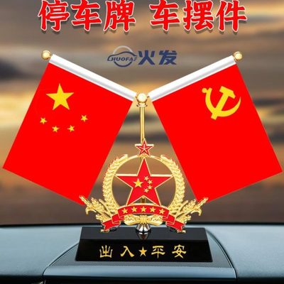 车载台水晶摆件汽车香水香熏高档中控车内装饰用品小红旗五星红旗
