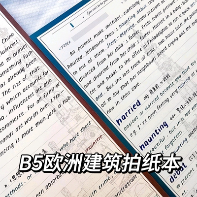 高颜值B5欧洲建筑拍纸本学生学习纸摘抄横线本子无粘性可撕记录本