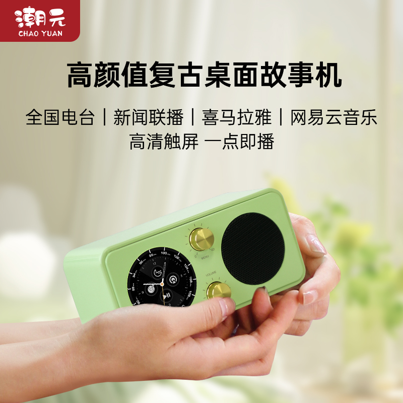潮元风吟喜马拉雅故事机播放器触摸屏蓝牙音箱高颜值高端礼物