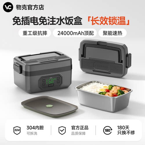 物克新款无线加热饭盒重工加厚