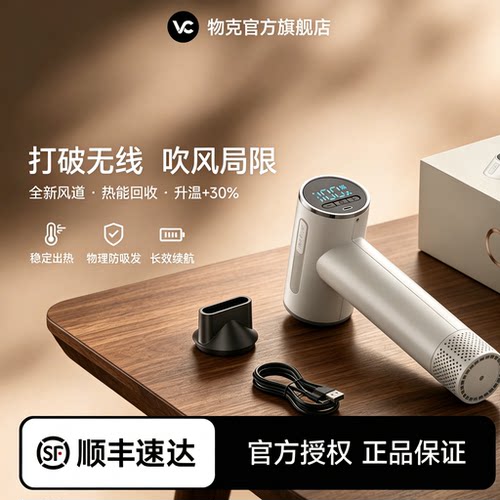 物克高速无线吹风机长续航冷热