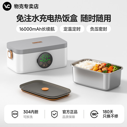 物克保温加热充电式304材质饭盒