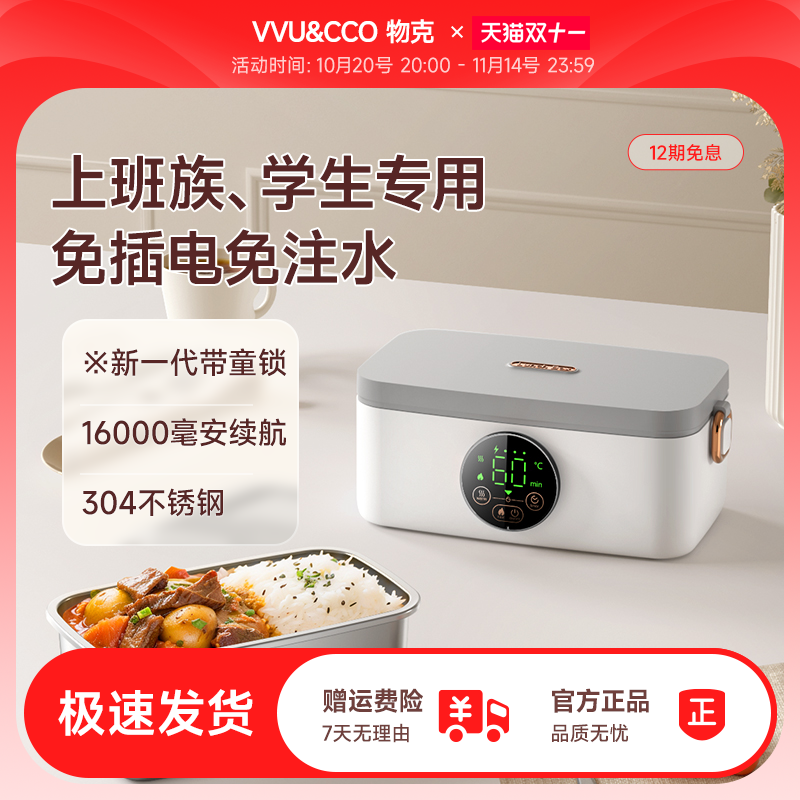 物克保温加热充电式304材质饭盒