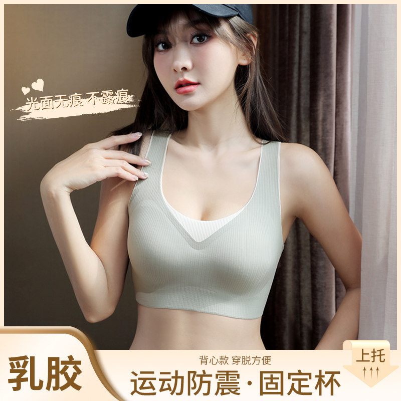 乳胶无痕运动内衣女防下垂聚拢瑜伽美背心款夏季薄款文胸罩收副乳