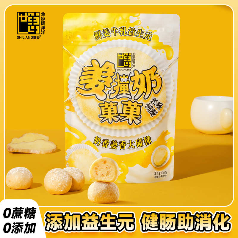 姜撞奶奶糖0添加姜汁奶糖