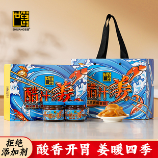 世姜醋汁姜礼盒泡姜陈醋泡姜片无添加腌制姜片老醋即食酱菜下饭菜