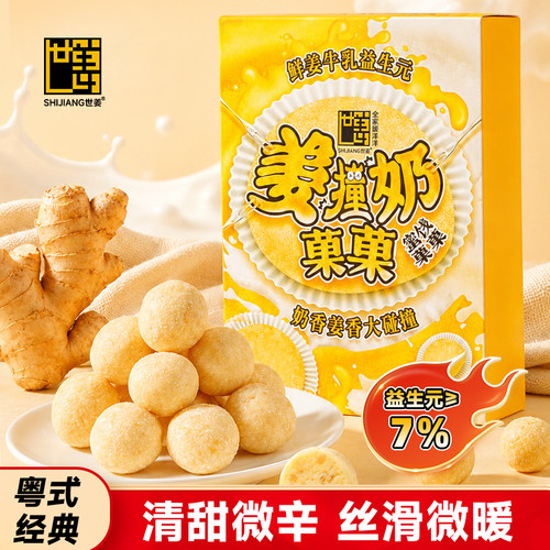 世姜姜撞奶80g清甜微辣