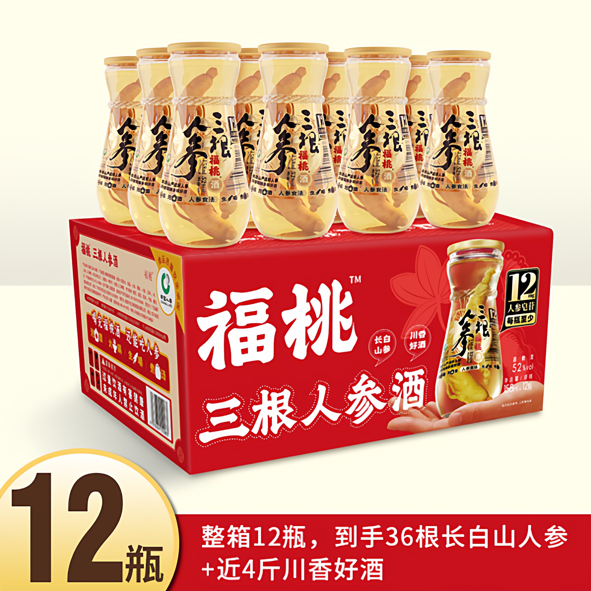 52度川香多粮好酒+3根长白山人参158ml*12瓶（整箱装）,酒类,露酒,淘宝优惠券,粉丝福利购,淘宝优惠卷