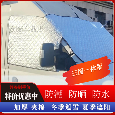 欧胜前挡遮阳挡依维柯房车前挡风玻璃防晒得意宝迪v100前侧挡布帘