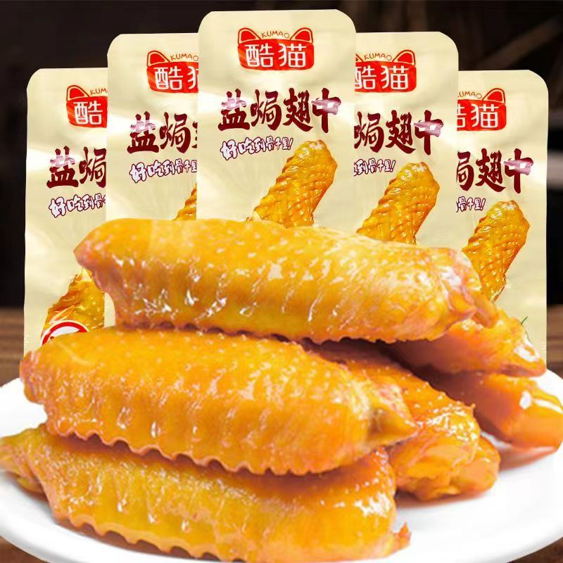 盐焗鸭翅中鸡翅梅州特产鸡爪鸡脚好吃解馋小零食即食休闲食品小吃