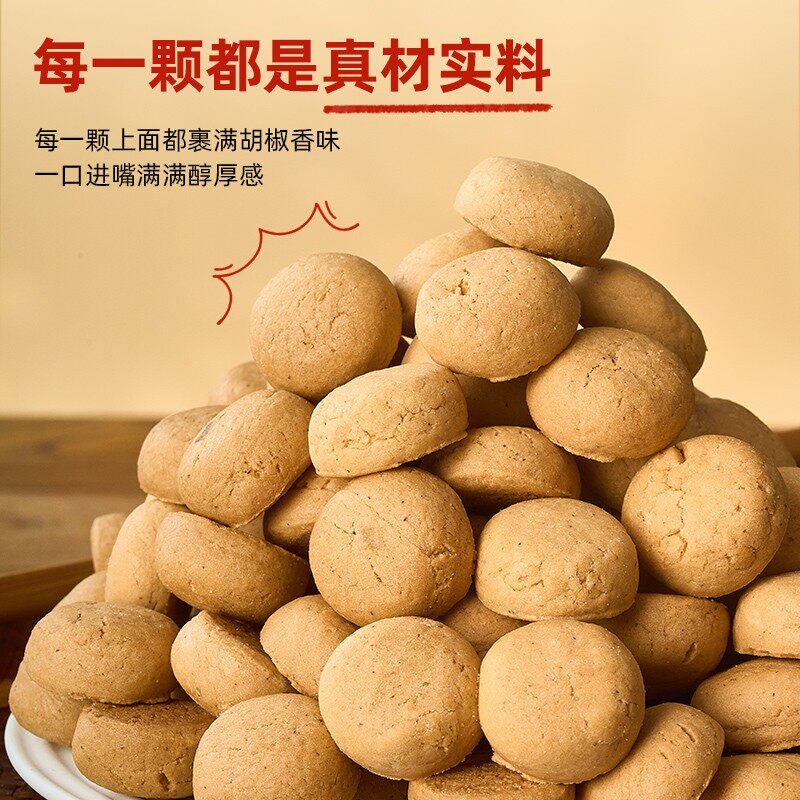 马复胜 胡椒饼300g湖南长沙特产辣味糕点传统休闲怀旧小零食