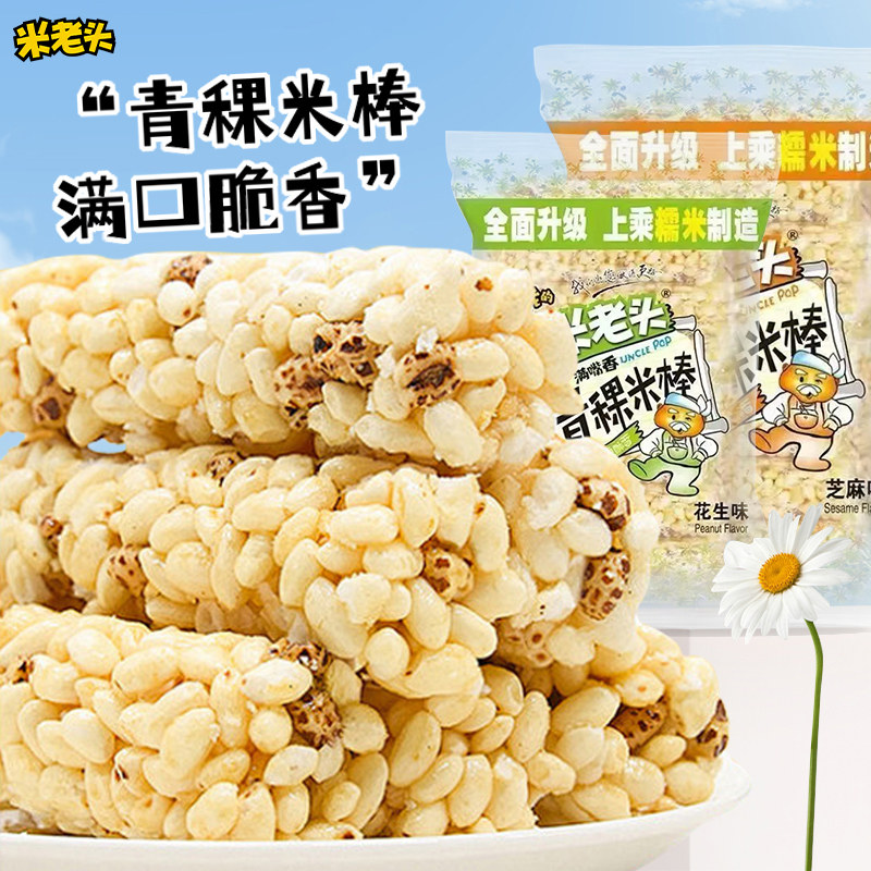 米老头青稞米棒麦棒中式传统糕点四川特产美食各地小吃健康小零食