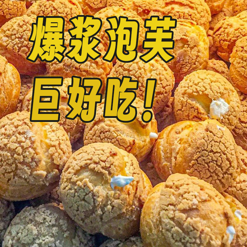 美食冰淇淋奶油泡芙休闲食品小吃