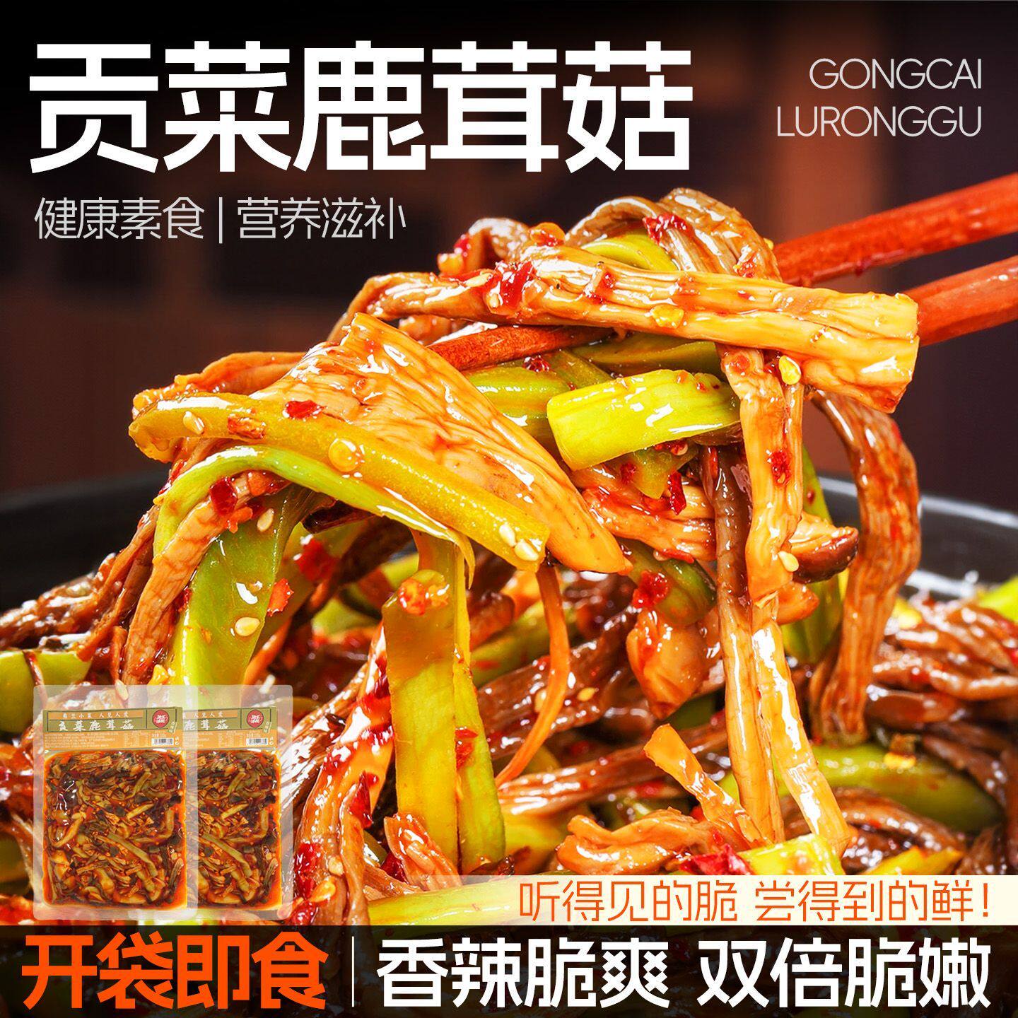 贡菜鹿茸菇开袋即食菌菇麻辣解馋小零食辣条网红爆款休闲小吃食品,零食/坚果/特产,蔬菜干,淘宝优惠券,粉丝福利购,淘宝优惠卷