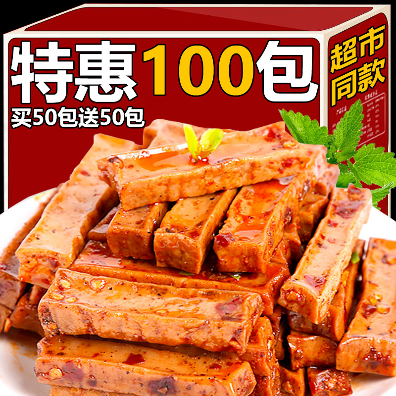 豆干小包装武冈豆腐干零食休闲麻辣小吃办公解馋即食豆干辣味零食
