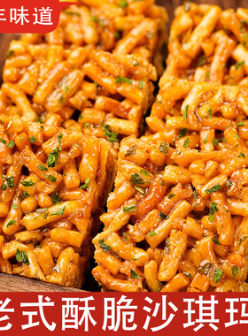 酥脆沙琪玛琪玛酥8090后怀旧老式硬脆小零食整箱休闲食品小吃特产