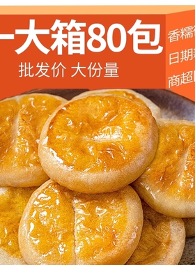 老婆饼传统糕点软糯面包早餐充饥酥饼零食小吃休闲食品整箱怀旧