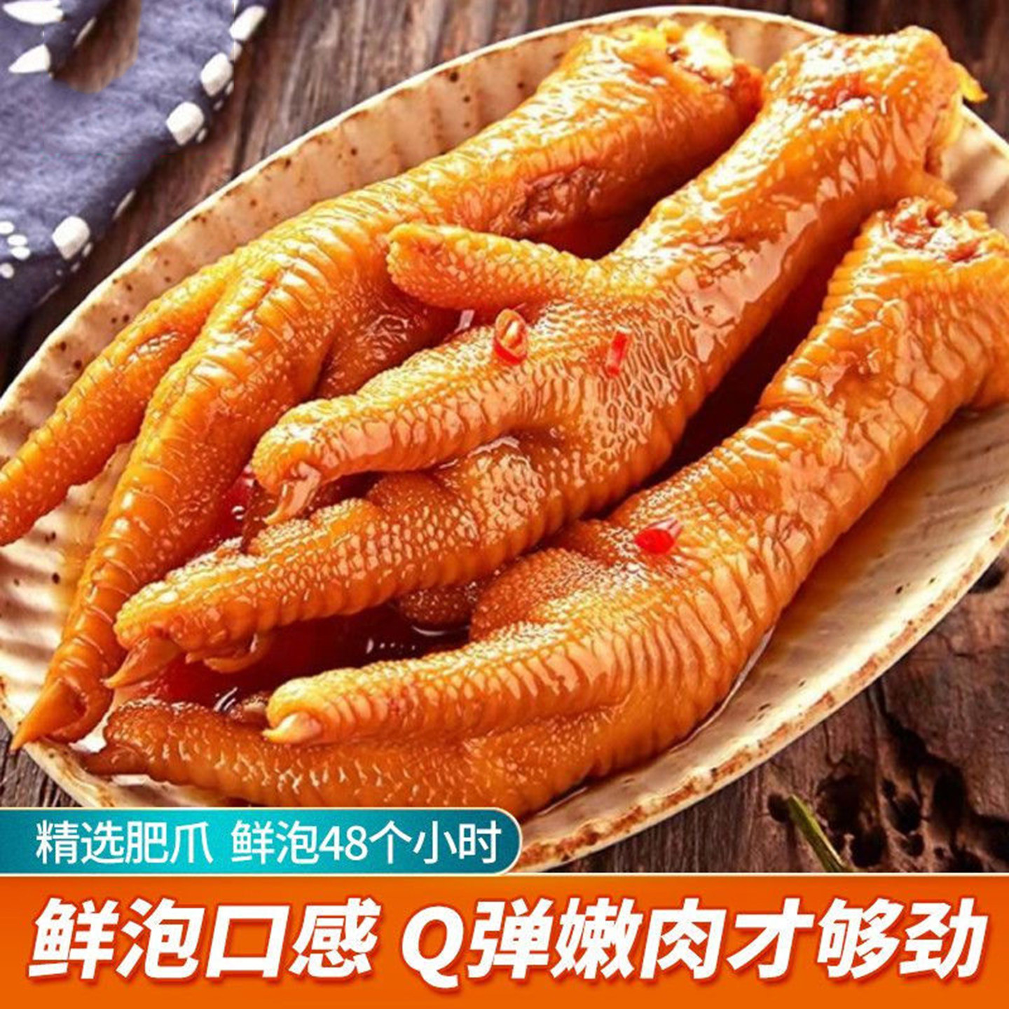 盐焗鸡爪泡椒凤爪休闲食品小吃肉类卤味熟食追剧网红爆款解馋零食