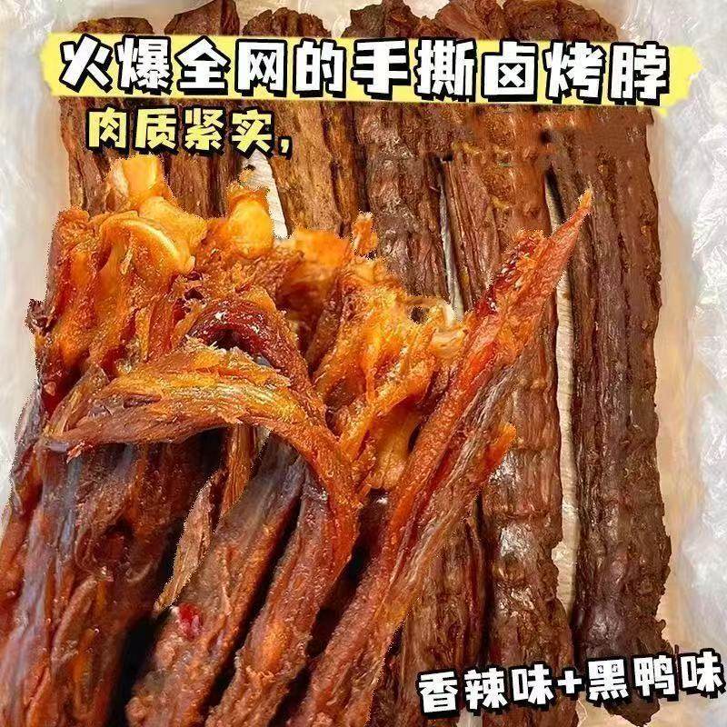 氮气手撕烤脖整根香辣味风干非鸭脖袋装即食肉类解馋网红休闲零食,零食/坚果/特产,鸭肉零食,淘宝优惠券,粉丝福利购,淘宝优惠卷