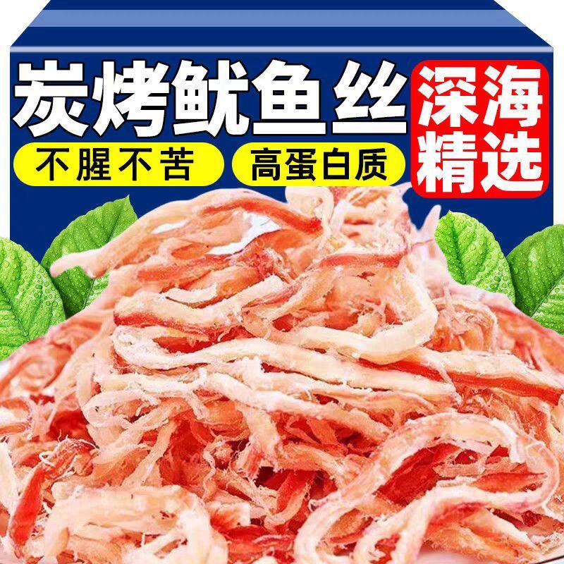 鱿鱼丝零食北海青岛特产碳烤手撕鱿鱼干即食休闲小吃食品网红爆款