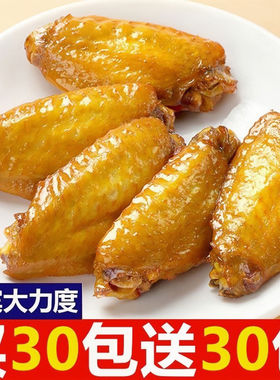 盐焗鸡翅中鸭翅开袋即食肉类好吃解馋小零食休闲食品小吃网红爆款