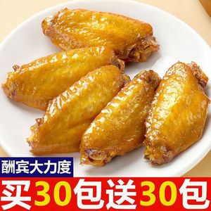 盐焗鸡翅中鸭翅开袋即食肉类好吃解馋小零食休闲食品小吃网红爆款