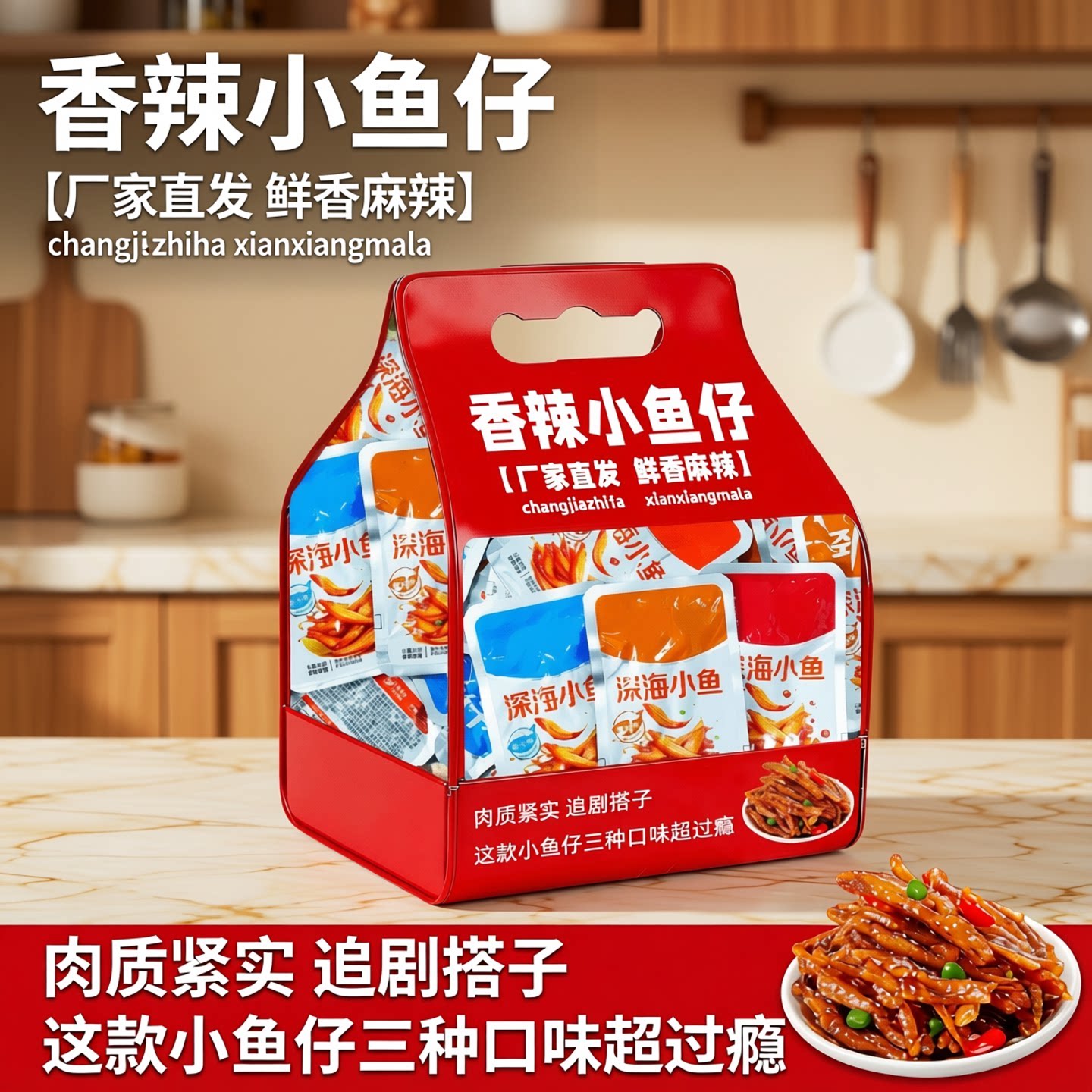 劲辣小鱼仔湖南特产麻辣小鱼干网红休闲食品小吃好吃的解馋小零食