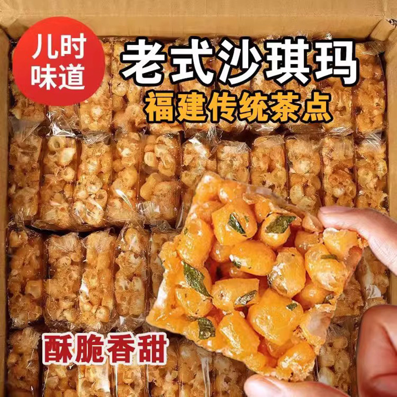 沙琪玛独立包装老式硬脆琪玛酥特产点心传统糕点怀旧小吃解馋零食