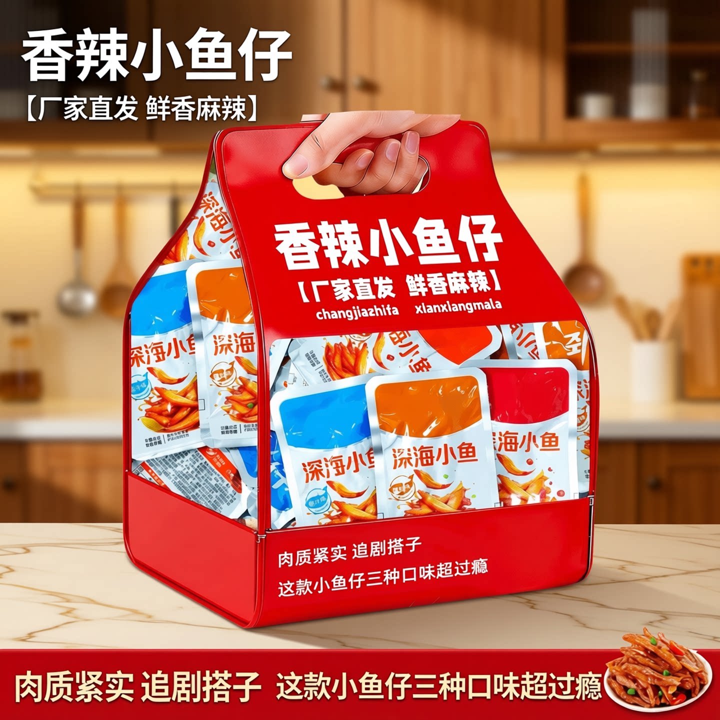 劲辣小鱼仔湖南特产麻辣小鱼干网红休闲食品小吃好吃的解馋小零食