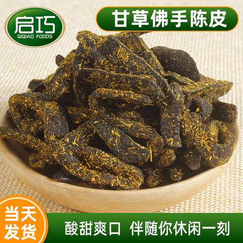 启巧九制甘草蜜饯佛手陈皮丝