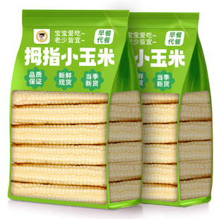 云南西双版纳拇指玉米香糯新鲜宝宝儿童吃手指小玉米早餐开袋即食